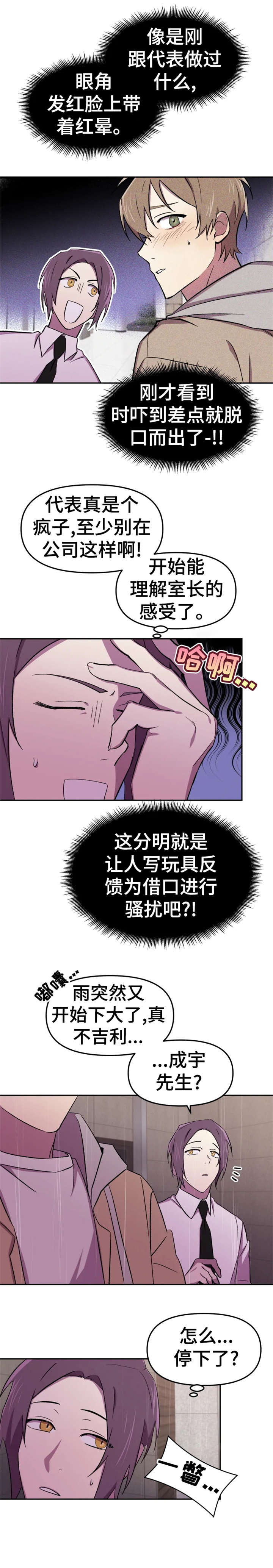 《可疑的信徒》漫画最新章节第21章：落泪免费下拉式在线观看章节第【3】张图片