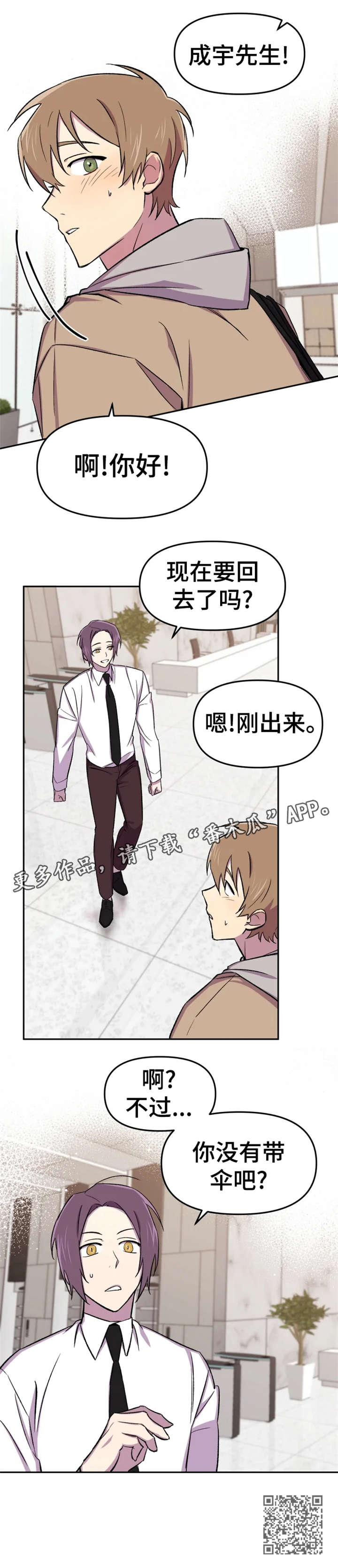 《可疑的信徒》漫画最新章节第21章：落泪免费下拉式在线观看章节第【7】张图片