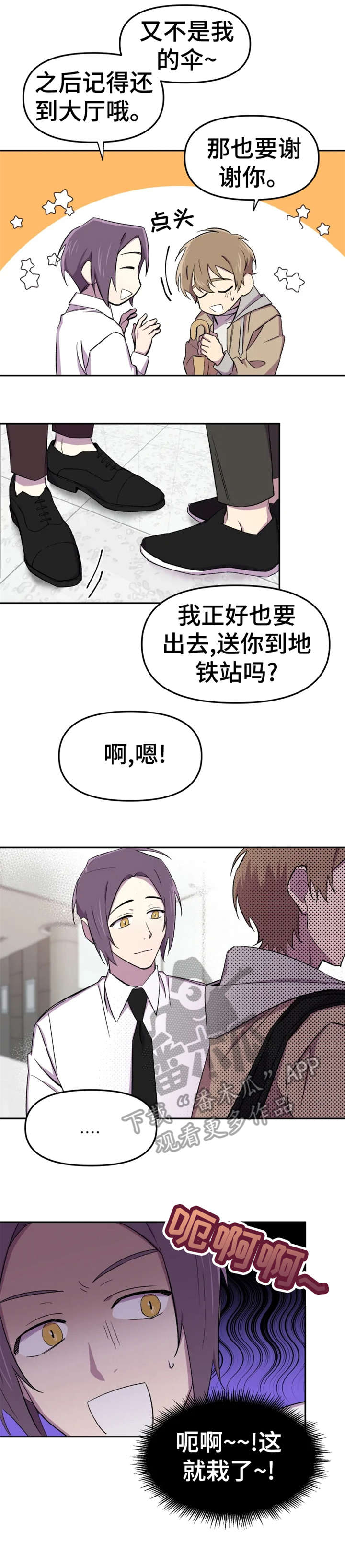 《可疑的信徒》漫画最新章节第21章：落泪免费下拉式在线观看章节第【4】张图片