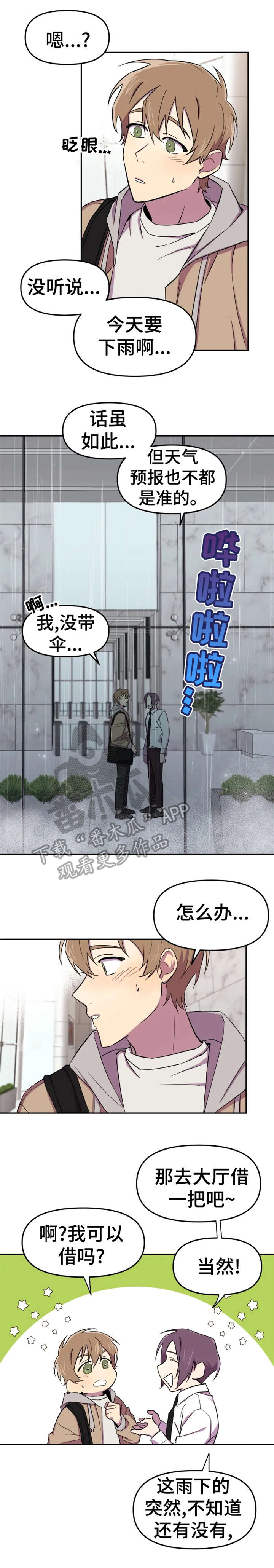 《可疑的信徒》漫画最新章节第21章：落泪免费下拉式在线观看章节第【6】张图片