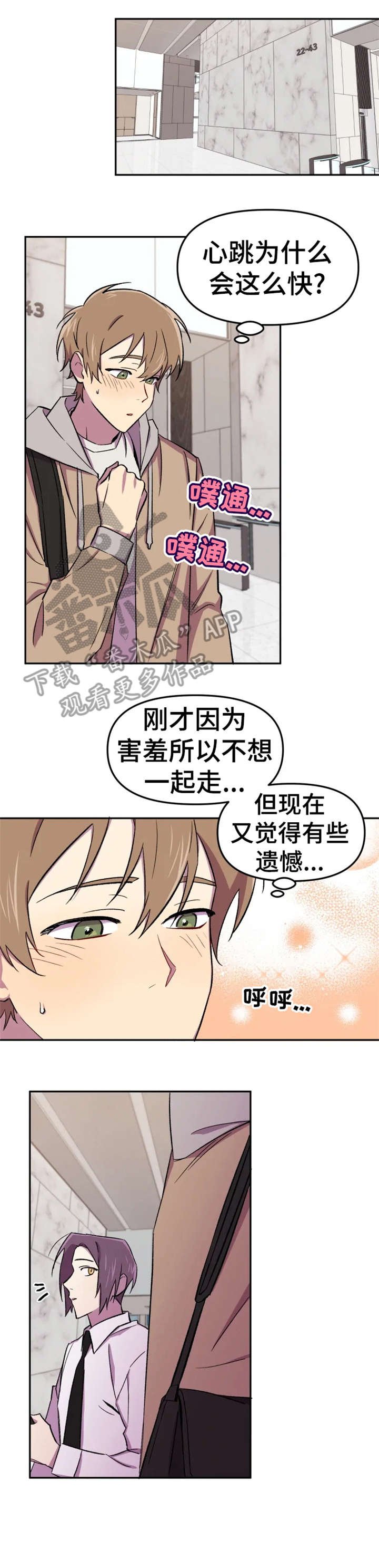 《可疑的信徒》漫画最新章节第21章：落泪免费下拉式在线观看章节第【8】张图片