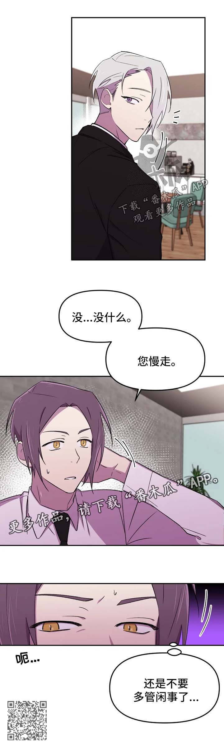 《可疑的信徒》漫画最新章节第22章：不要多管闲事免费下拉式在线观看章节第【1】张图片