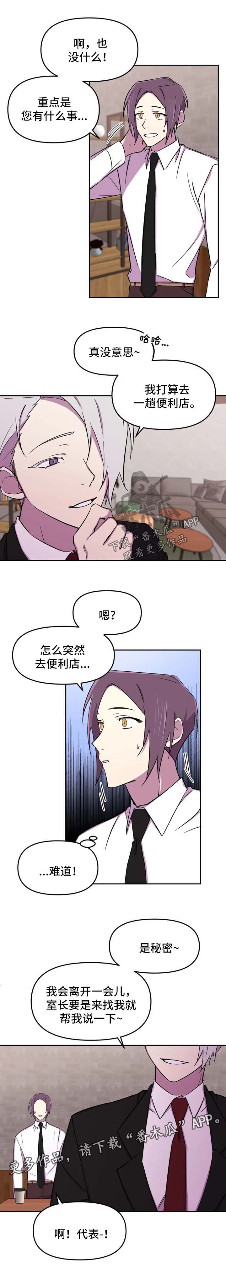 《可疑的信徒》漫画最新章节第22章：不要多管闲事免费下拉式在线观看章节第【2】张图片