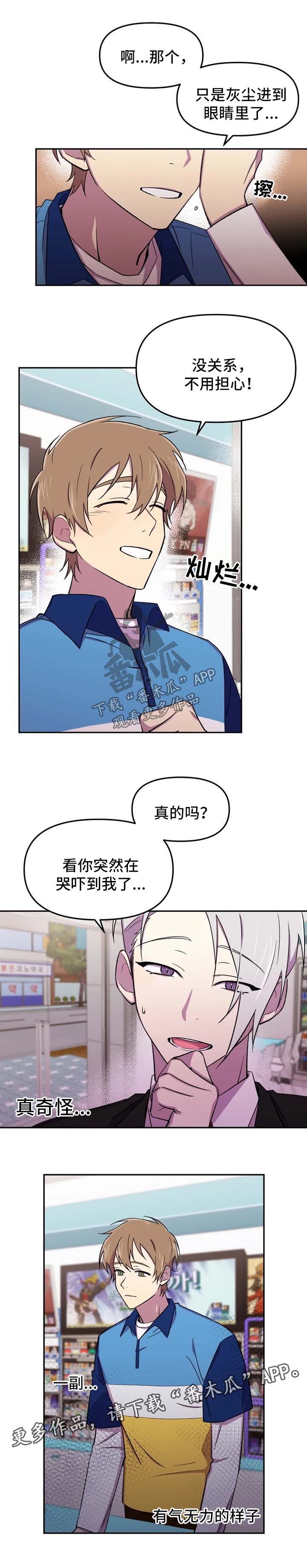 《可疑的信徒》漫画最新章节第23章：心情很差免费下拉式在线观看章节第【5】张图片