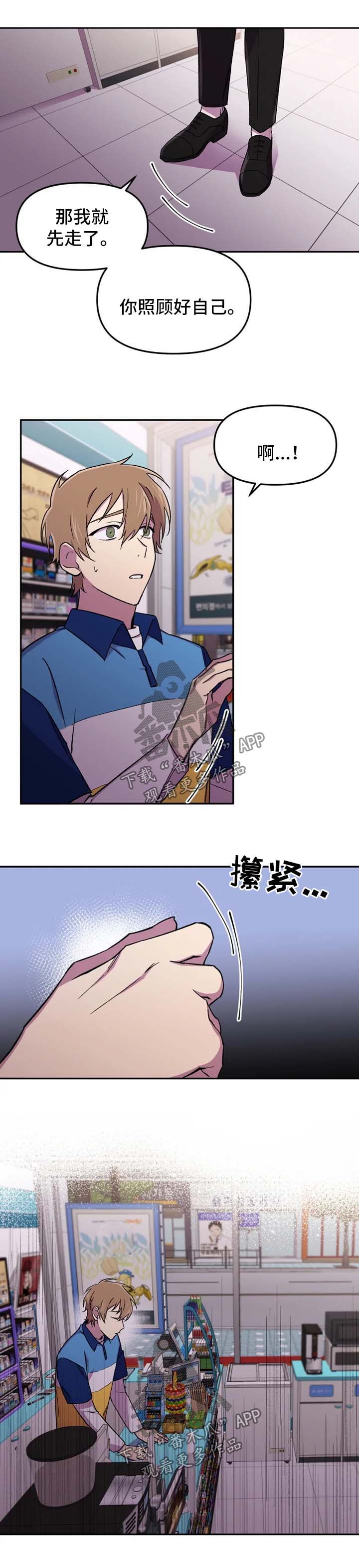 《可疑的信徒》漫画最新章节第23章：心情很差免费下拉式在线观看章节第【2】张图片