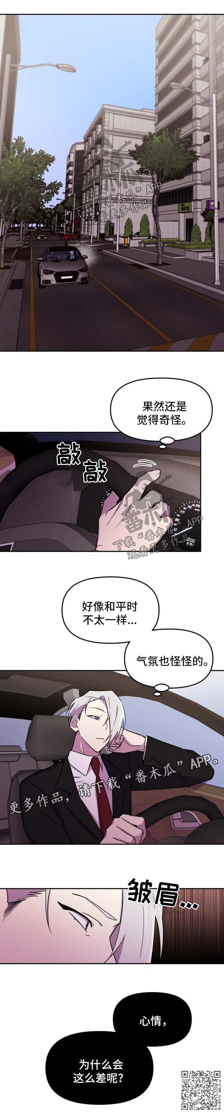 《可疑的信徒》漫画最新章节第23章：心情很差免费下拉式在线观看章节第【1】张图片