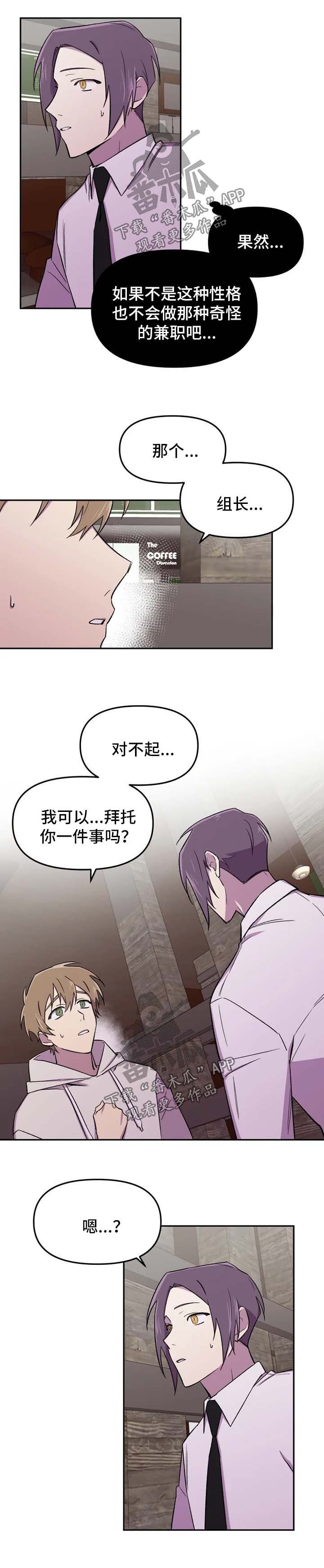 《可疑的信徒》漫画最新章节第25章：心思免费下拉式在线观看章节第【3】张图片