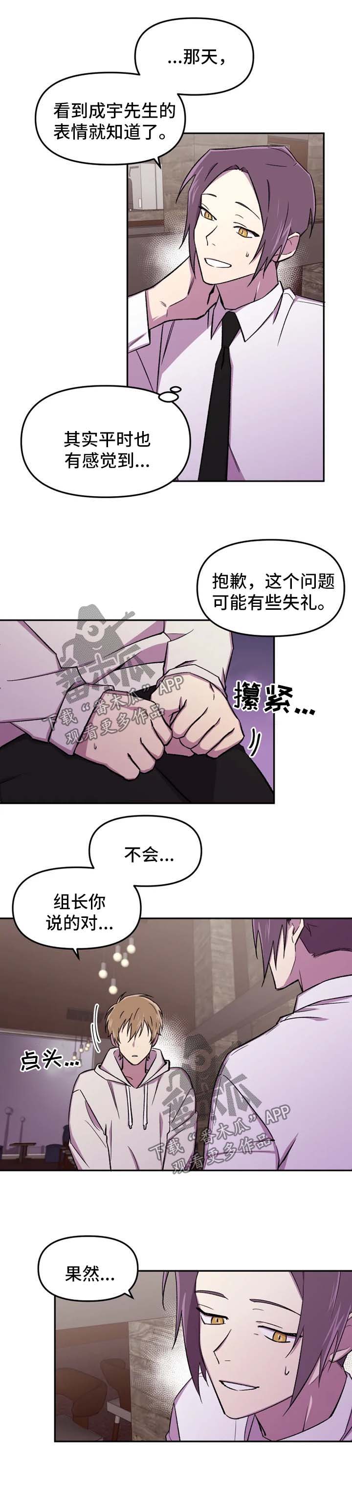 《可疑的信徒》漫画最新章节第25章：心思免费下拉式在线观看章节第【6】张图片