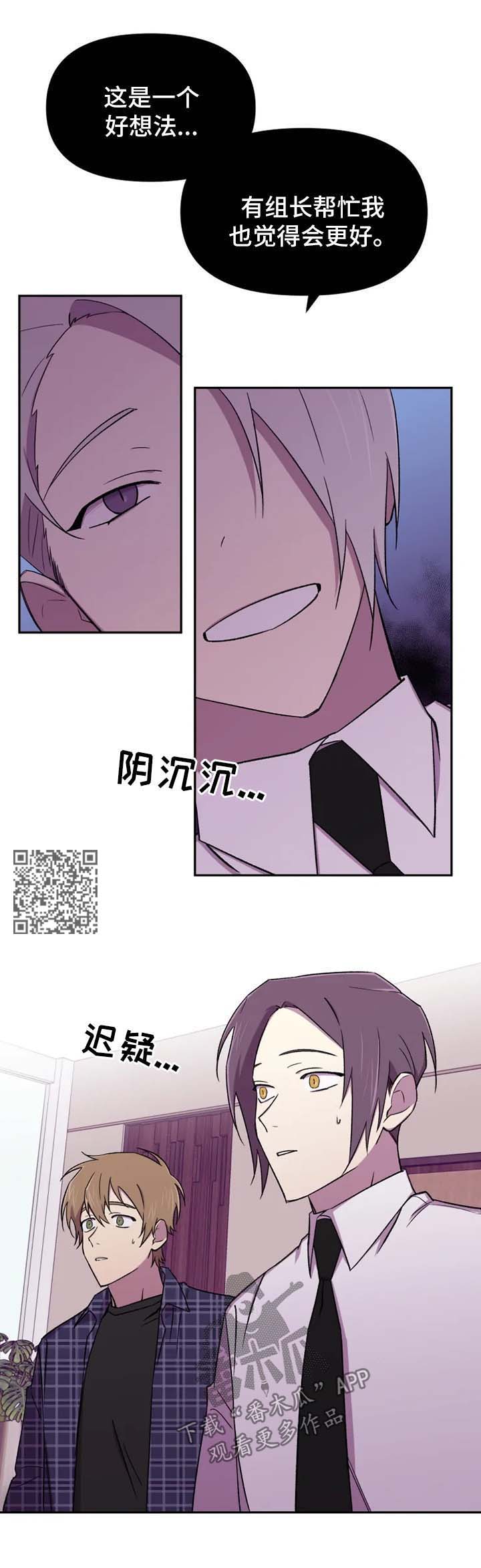 《可疑的信徒》漫画最新章节第26章：开始吧免费下拉式在线观看章节第【4】张图片