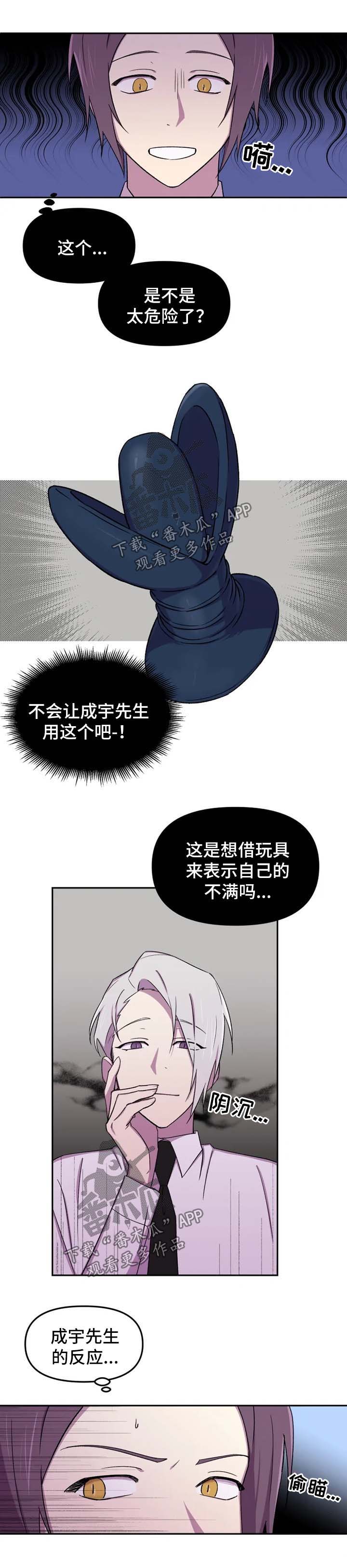 《可疑的信徒》漫画最新章节第26章：开始吧免费下拉式在线观看章节第【3】张图片