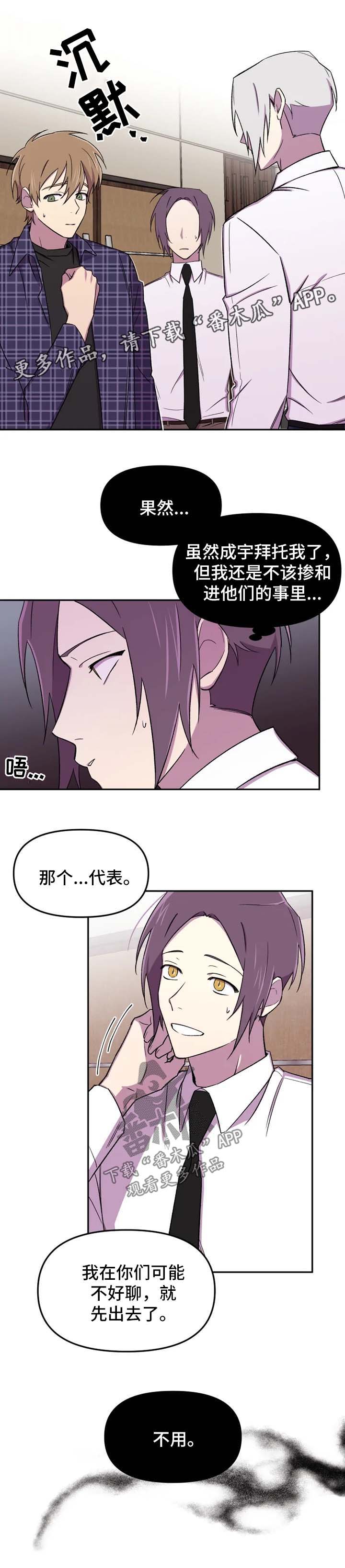 《可疑的信徒》漫画最新章节第26章：开始吧免费下拉式在线观看章节第【5】张图片