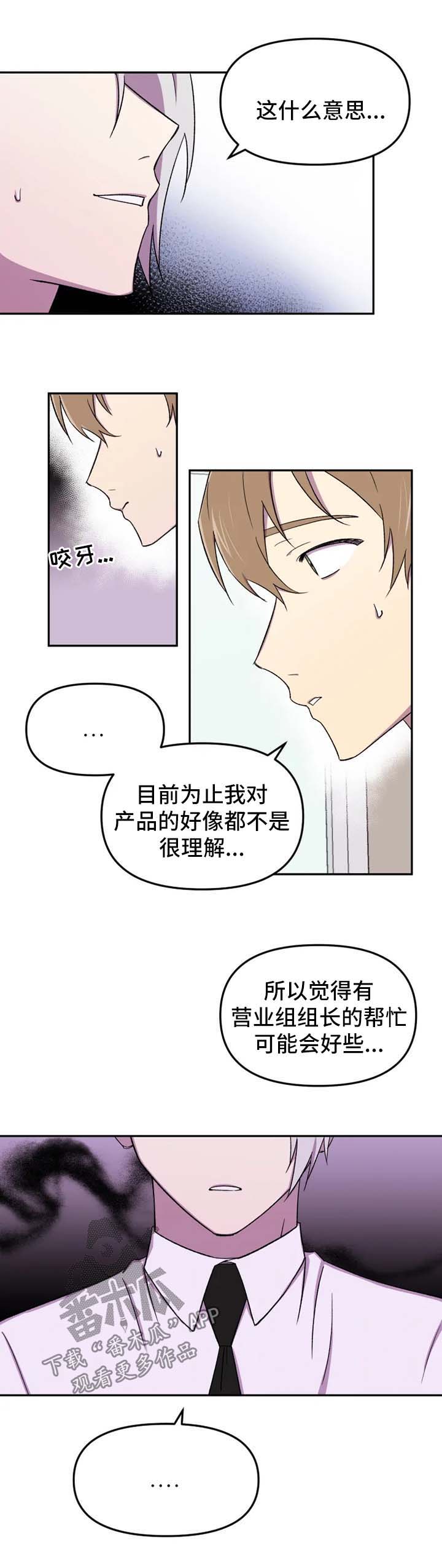 《可疑的信徒》漫画最新章节第26章：开始吧免费下拉式在线观看章节第【6】张图片