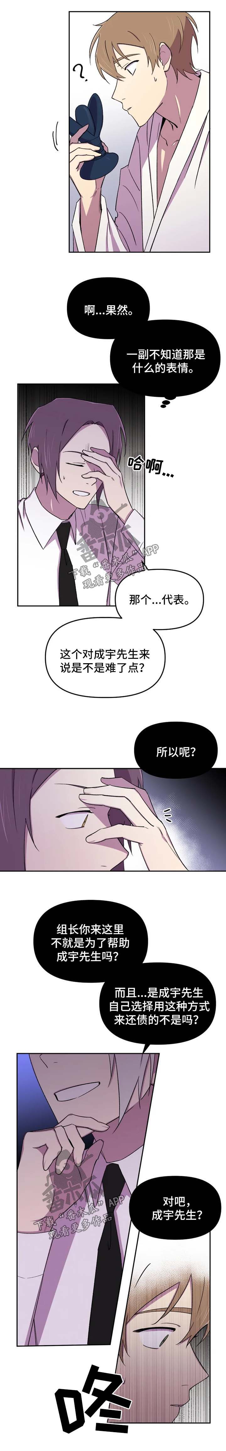 《可疑的信徒》漫画最新章节第26章：开始吧免费下拉式在线观看章节第【2】张图片