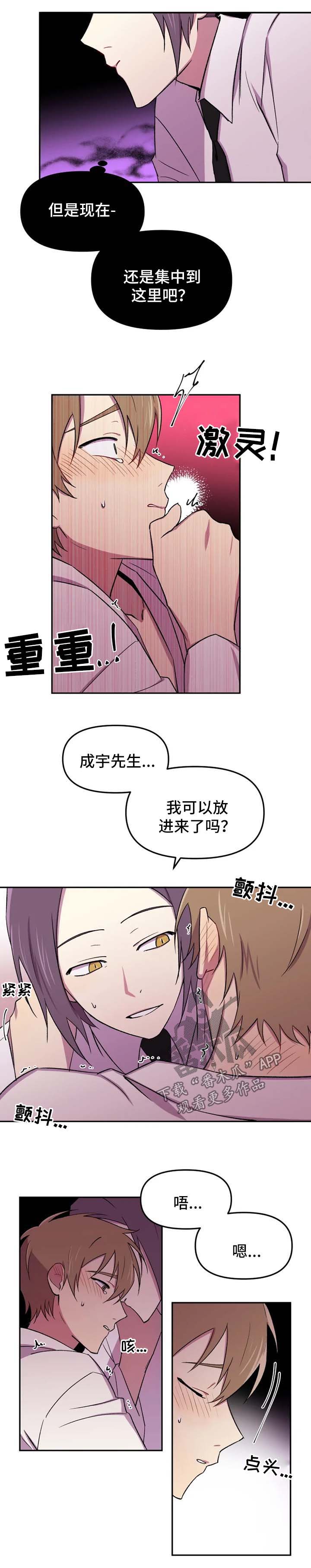 《可疑的信徒》漫画最新章节第27章：今天就到这里吧免费下拉式在线观看章节第【3】张图片