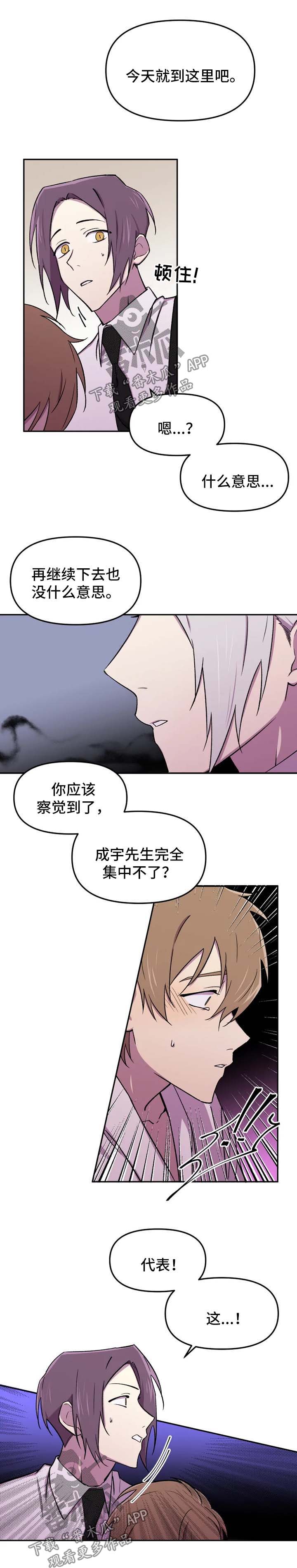 《可疑的信徒》漫画最新章节第28章：突然冷漠免费下拉式在线观看章节第【7】张图片