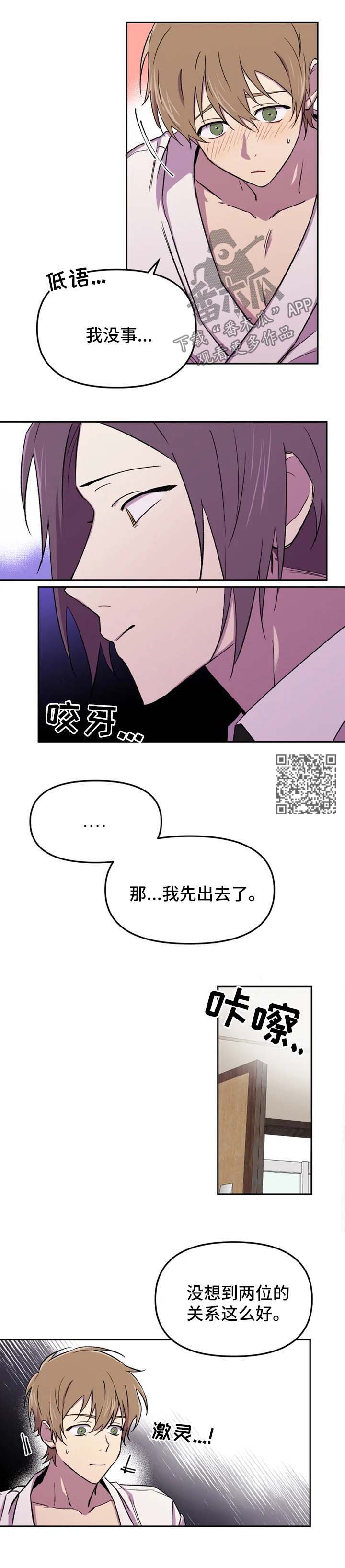 《可疑的信徒》漫画最新章节第28章：突然冷漠免费下拉式在线观看章节第【4】张图片