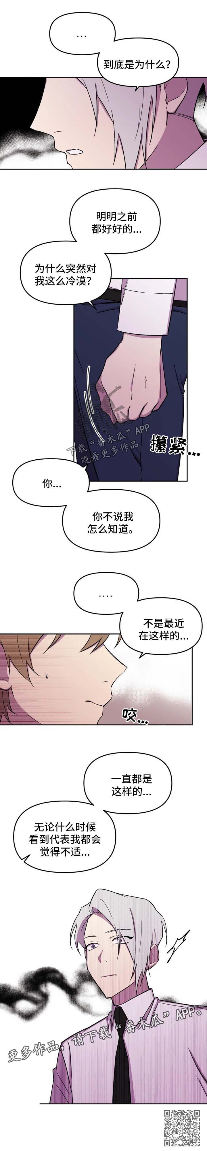 《可疑的信徒》漫画最新章节第28章：突然冷漠免费下拉式在线观看章节第【1】张图片