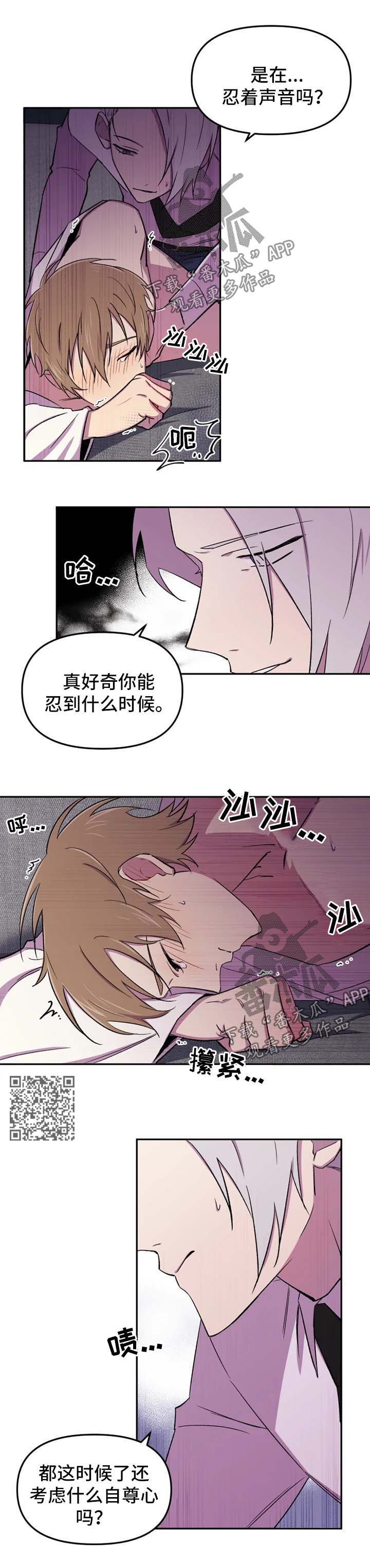 《可疑的信徒》漫画最新章节第29章：以后不用来这里了免费下拉式在线观看章节第【4】张图片