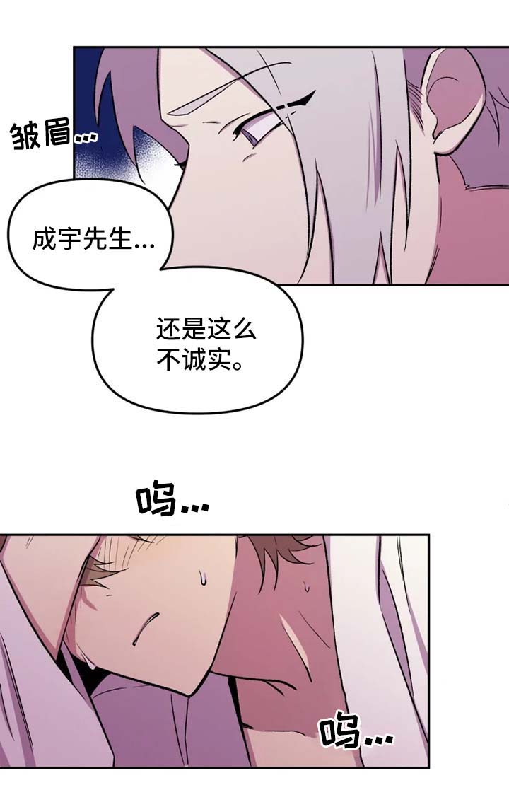 《可疑的信徒》漫画最新章节第29章：以后不用来这里了免费下拉式在线观看章节第【2】张图片