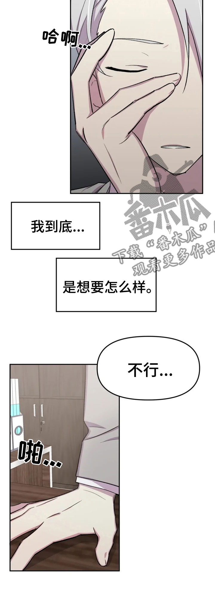 《可疑的信徒》漫画最新章节第30章：爱好免费下拉式在线观看章节第【5】张图片