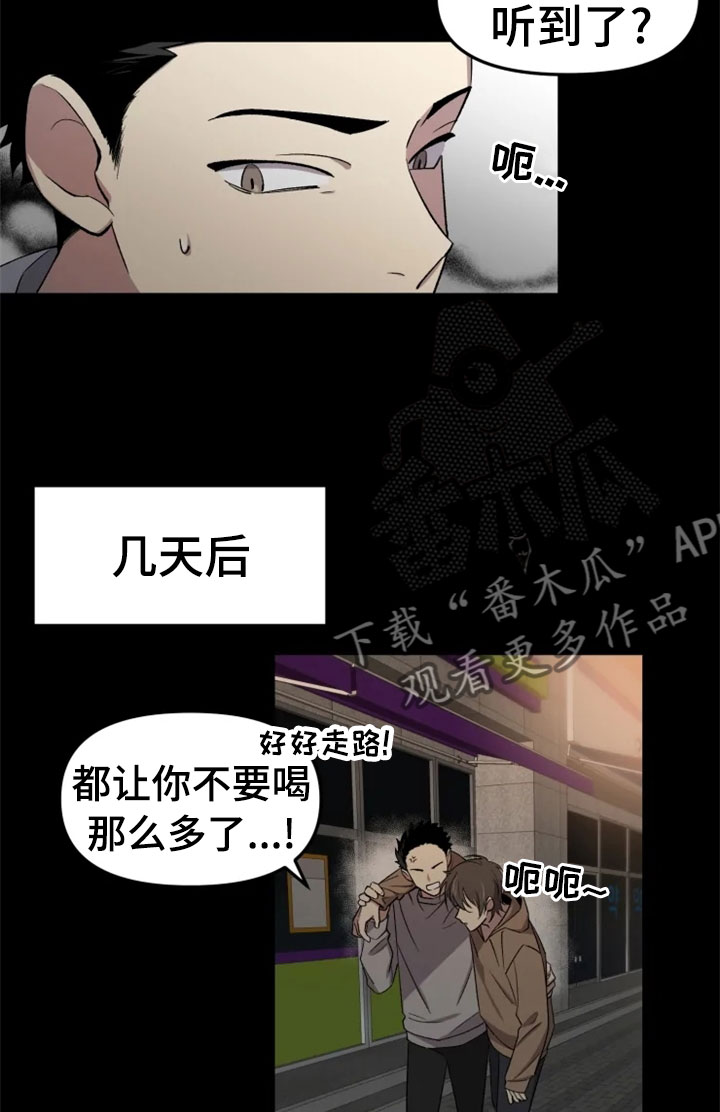 《可疑的信徒》漫画最新章节第32章：报应免费下拉式在线观看章节第【12】张图片