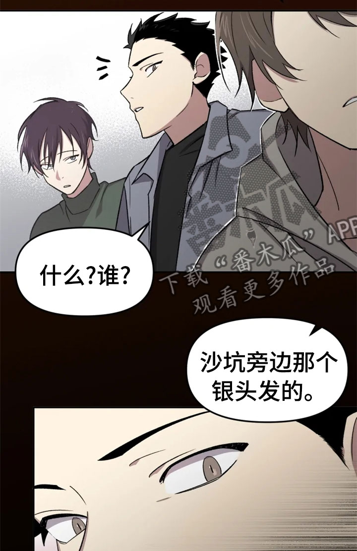 《可疑的信徒》漫画最新章节第32章：报应免费下拉式在线观看章节第【15】张图片