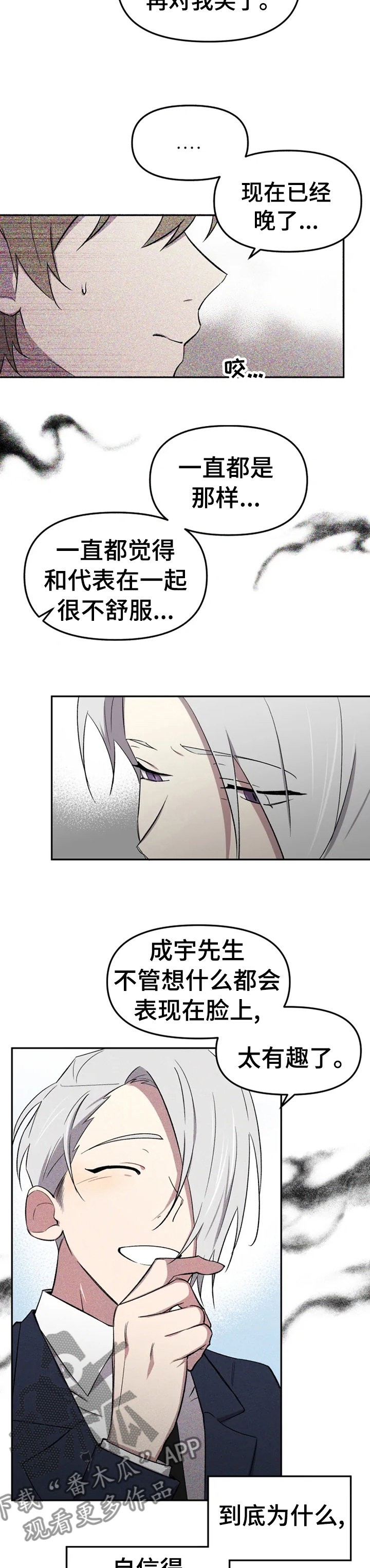 《可疑的信徒》漫画最新章节第34章：不想就这样结束免费下拉式在线观看章节第【3】张图片