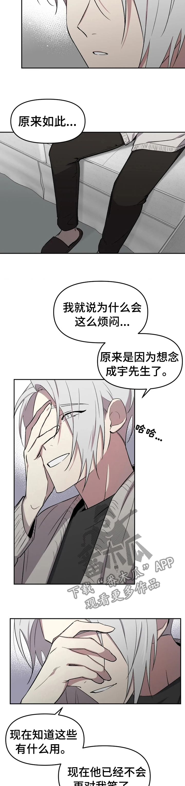 《可疑的信徒》漫画最新章节第34章：不想就这样结束免费下拉式在线观看章节第【4】张图片