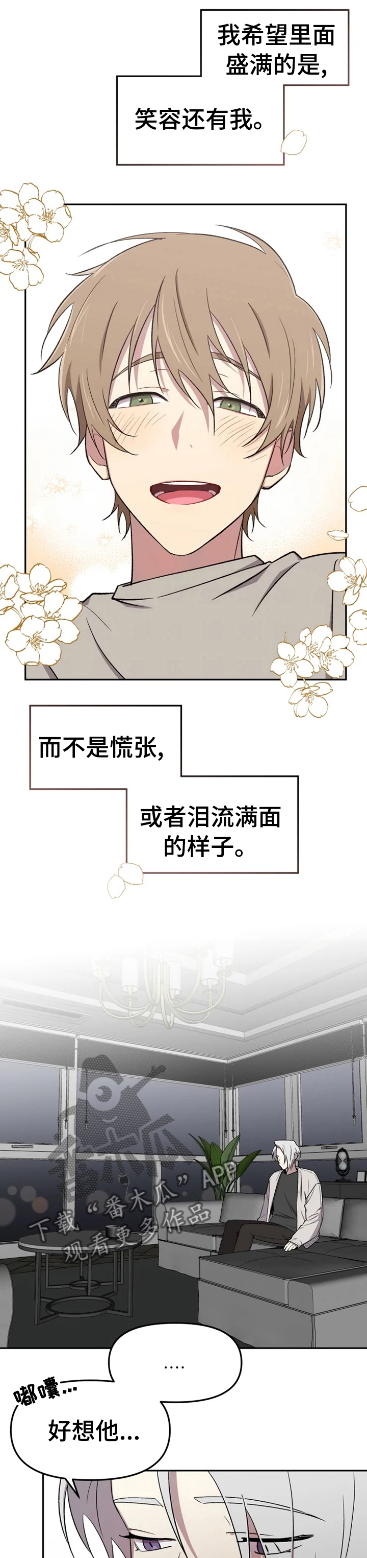 《可疑的信徒》漫画最新章节第34章：不想就这样结束免费下拉式在线观看章节第【5】张图片