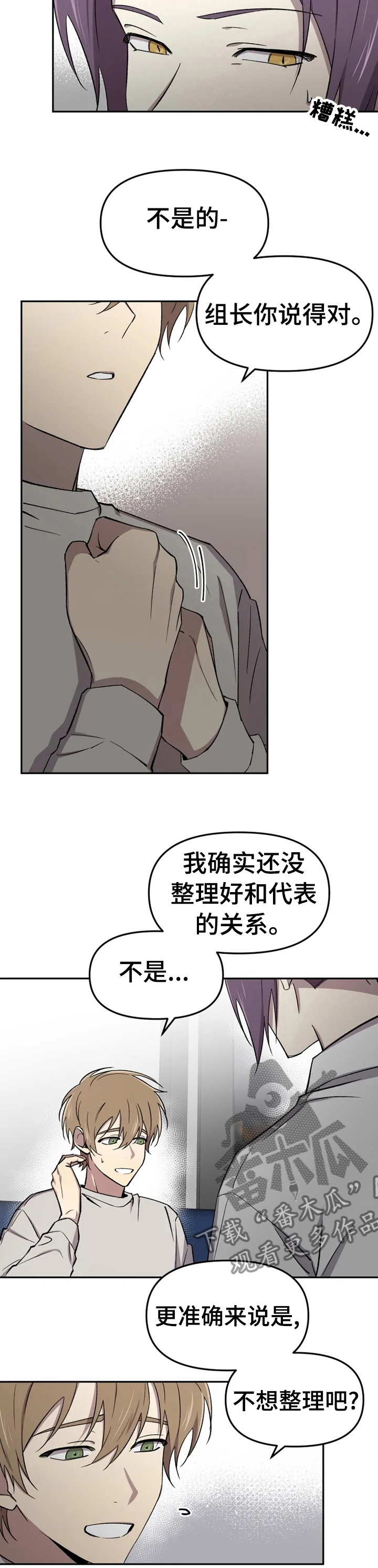 《可疑的信徒》漫画最新章节第35章：不想整理关系免费下拉式在线观看章节第【1】张图片