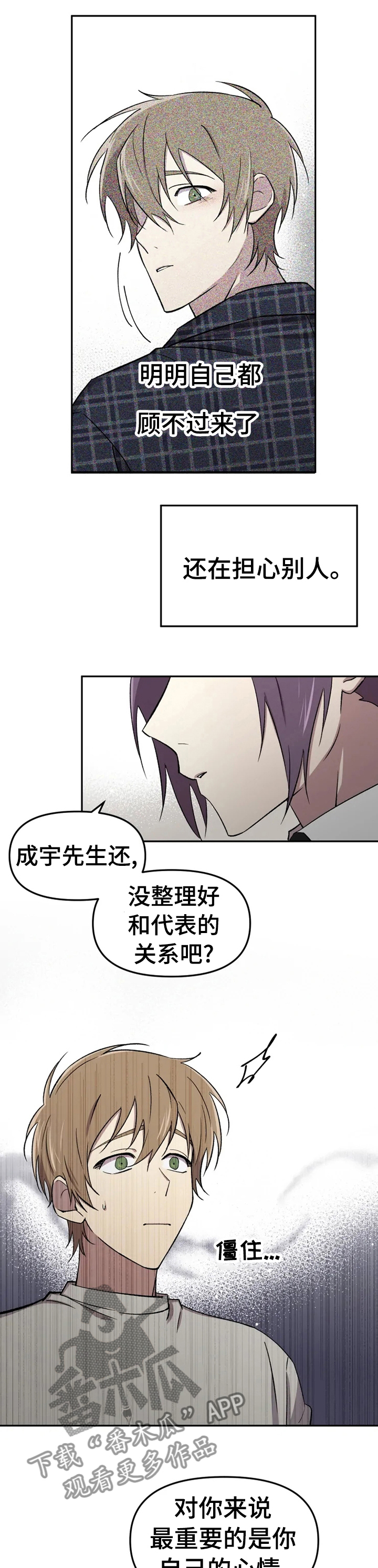 《可疑的信徒》漫画最新章节第35章：不想整理关系免费下拉式在线观看章节第【3】张图片