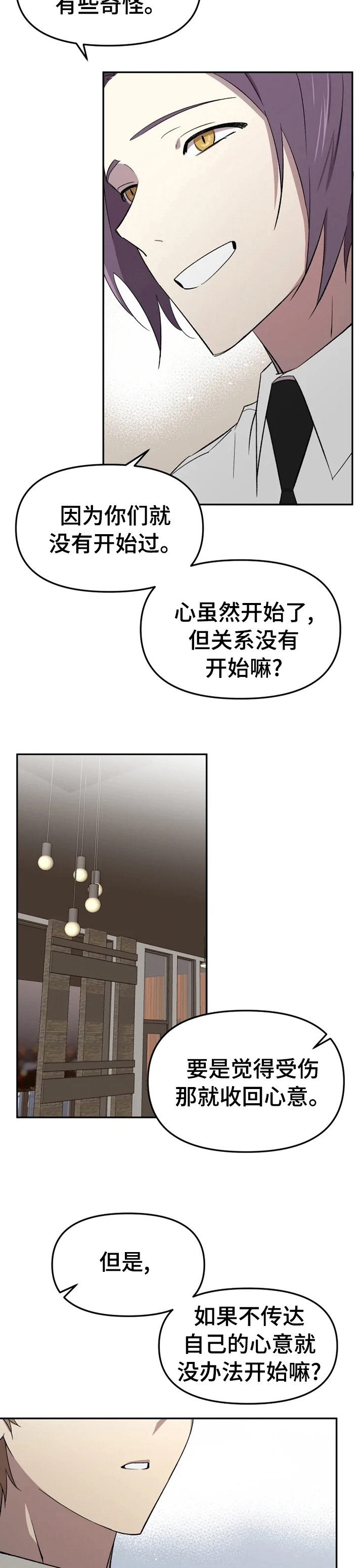 《可疑的信徒》漫画最新章节第36章：自己来看看吧免费下拉式在线观看章节第【5】张图片