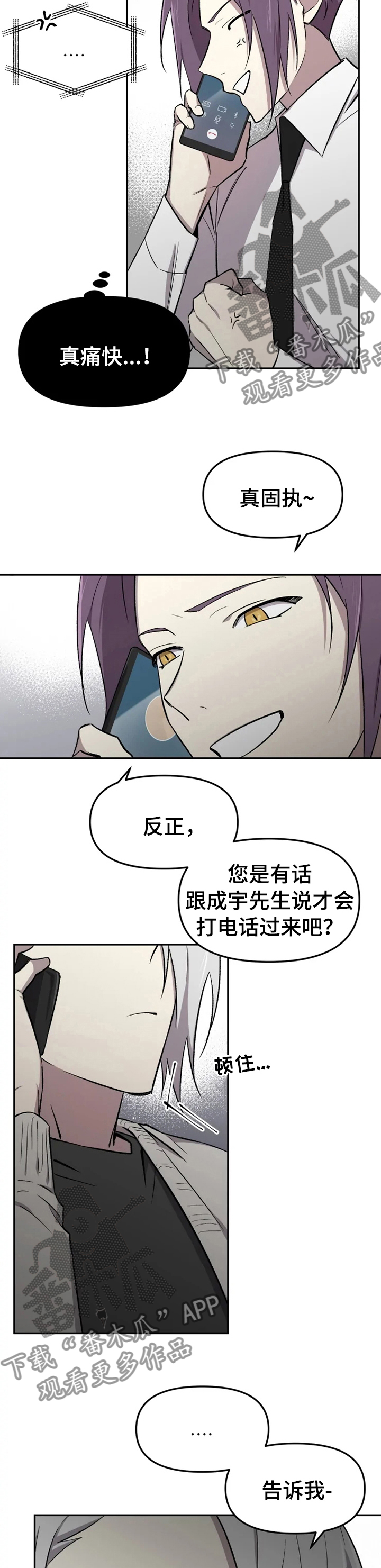 《可疑的信徒》漫画最新章节第37章：一定要说免费下拉式在线观看章节第【8】张图片