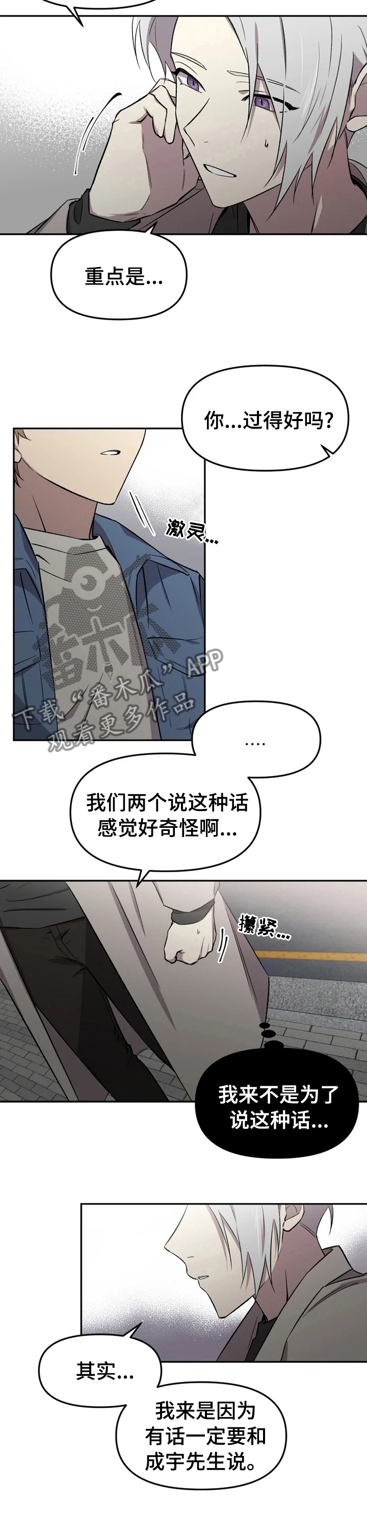 《可疑的信徒》漫画最新章节第37章：一定要说免费下拉式在线观看章节第【1】张图片