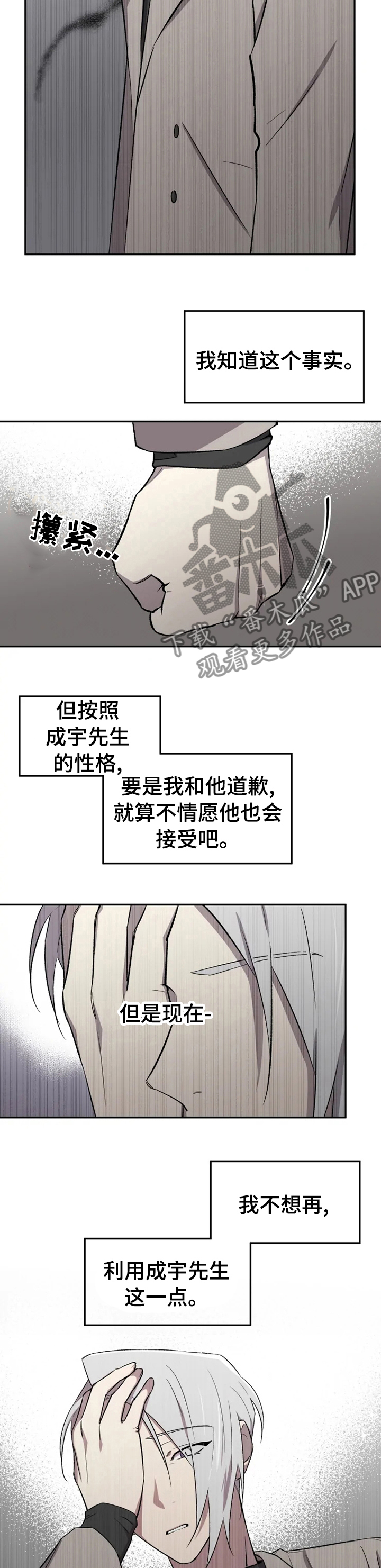 《可疑的信徒》漫画最新章节第37章：一定要说免费下拉式在线观看章节第【5】张图片