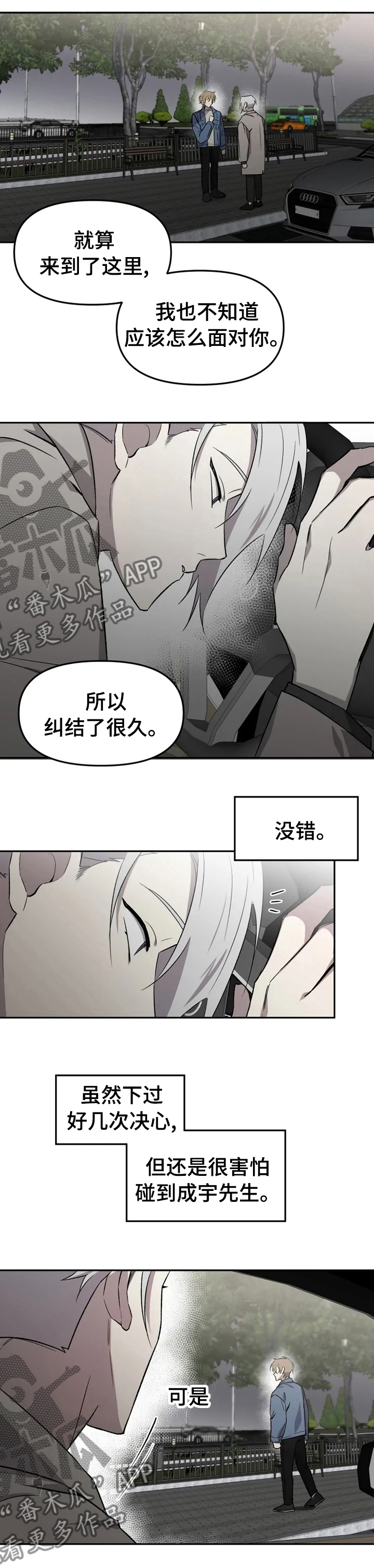 《可疑的信徒》漫画最新章节第38章：没办法放弃免费下拉式在线观看章节第【6】张图片