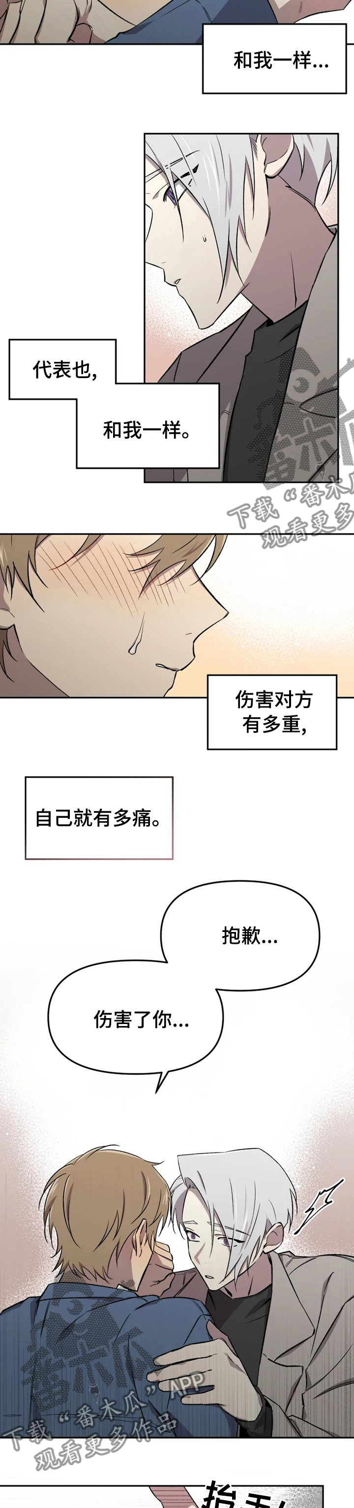 《可疑的信徒》漫画最新章节第38章：没办法放弃免费下拉式在线观看章节第【2】张图片