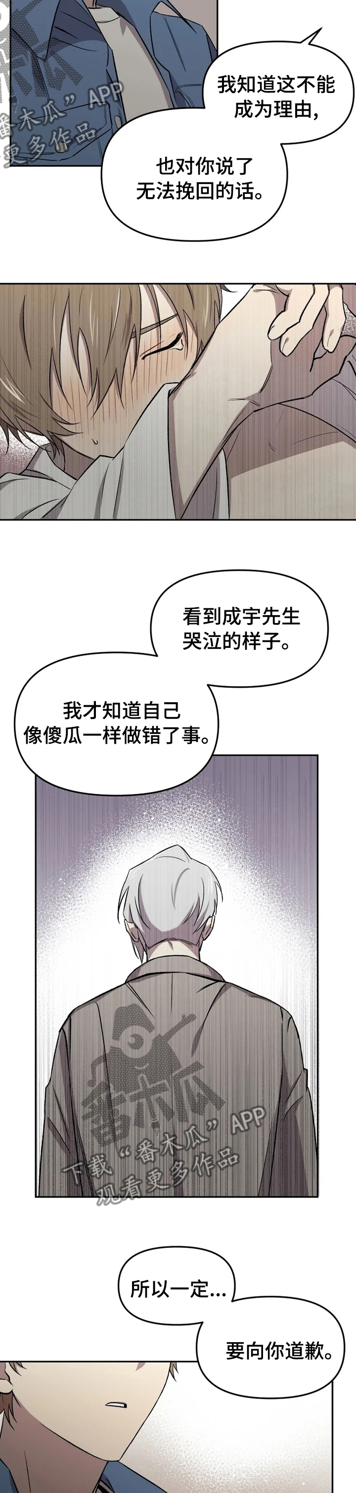 《可疑的信徒》漫画最新章节第38章：没办法放弃免费下拉式在线观看章节第【8】张图片