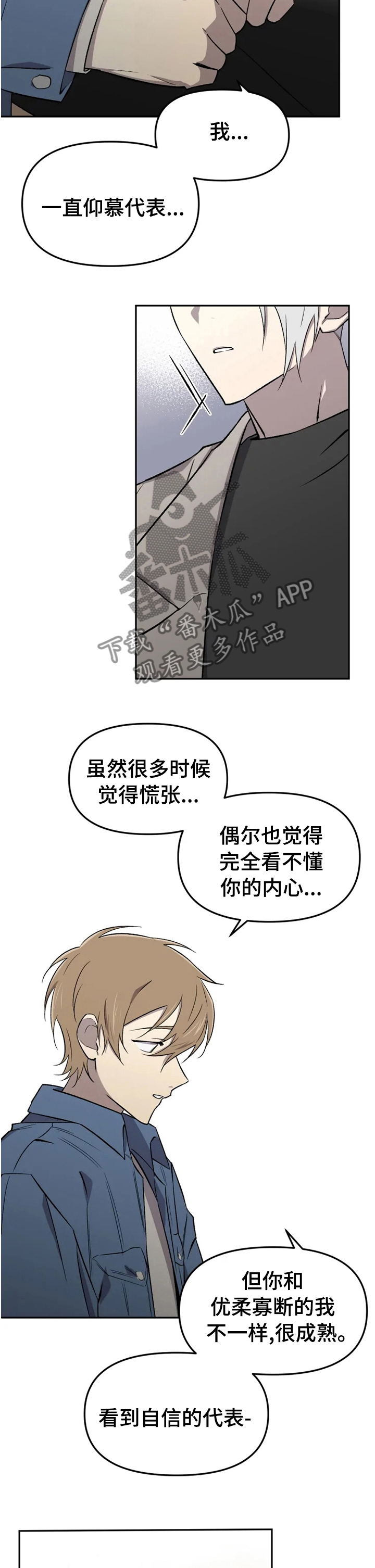 《可疑的信徒》漫画最新章节第39章：喜欢的睡不着免费下拉式在线观看章节第【7】张图片