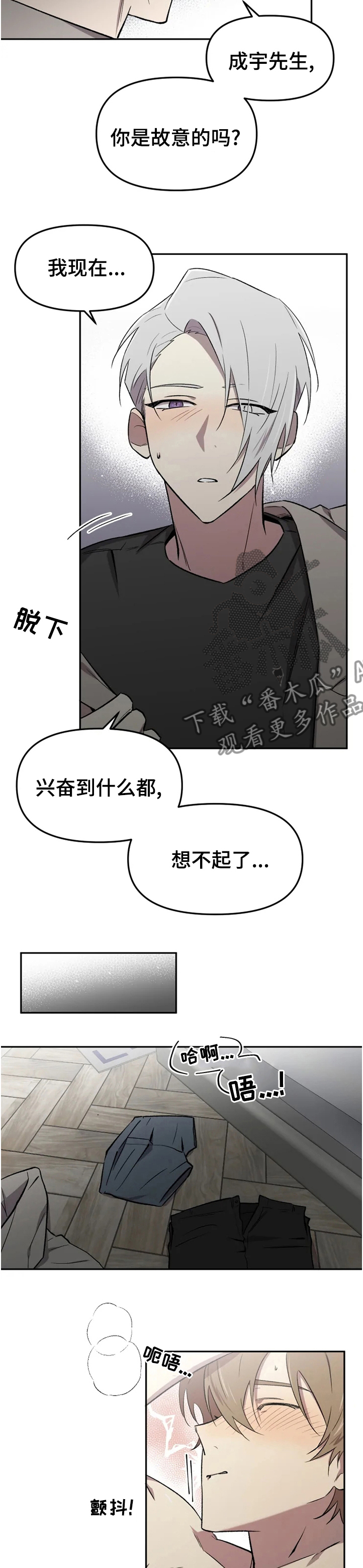 《可疑的信徒》漫画最新章节第40章：温柔免费下拉式在线观看章节第【3】张图片