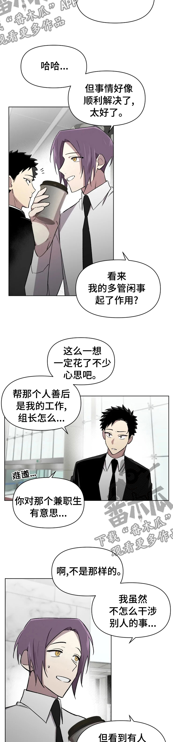 《可疑的信徒》漫画最新章节第42章：不懂装懂免费下拉式在线观看章节第【5】张图片