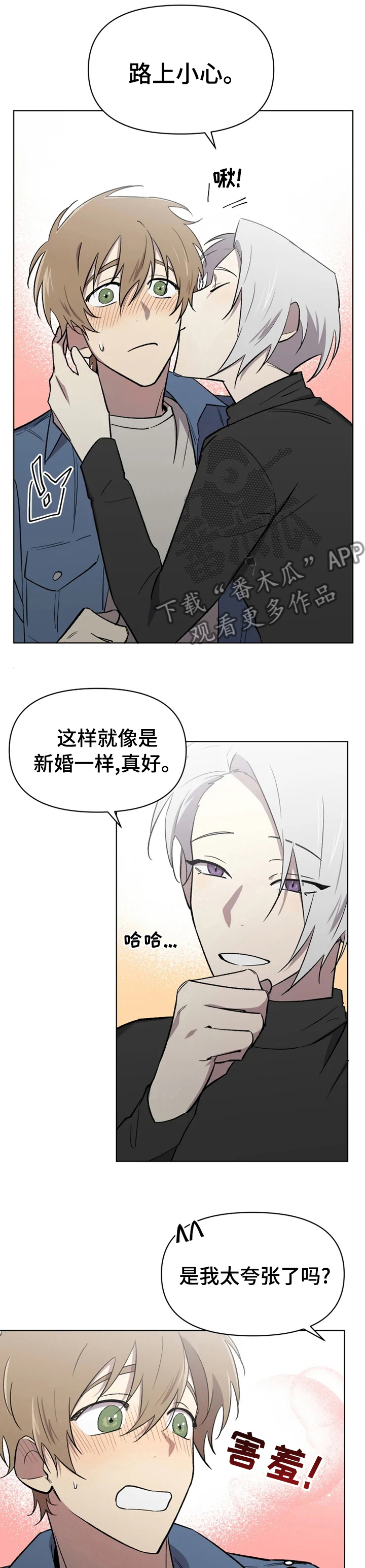 《可疑的信徒》漫画最新章节第42章：不懂装懂免费下拉式在线观看章节第【7】张图片