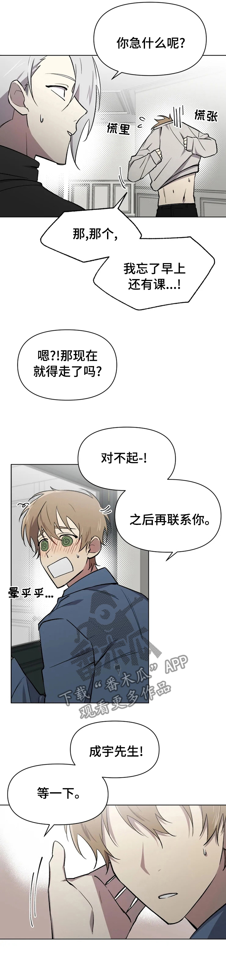 《可疑的信徒》漫画最新章节第42章：不懂装懂免费下拉式在线观看章节第【8】张图片