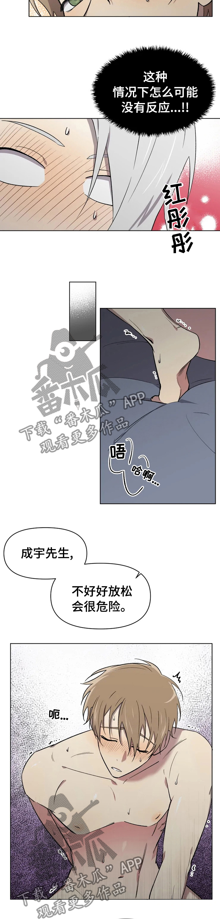 《可疑的信徒》漫画最新章节第44章：不安免费下拉式在线观看章节第【5】张图片