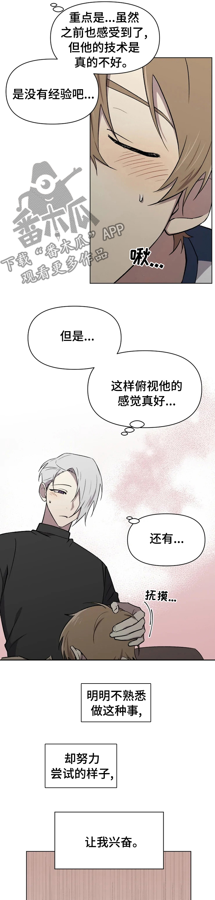 《可疑的信徒》漫画最新章节第44章：不安免费下拉式在线观看章节第【7】张图片