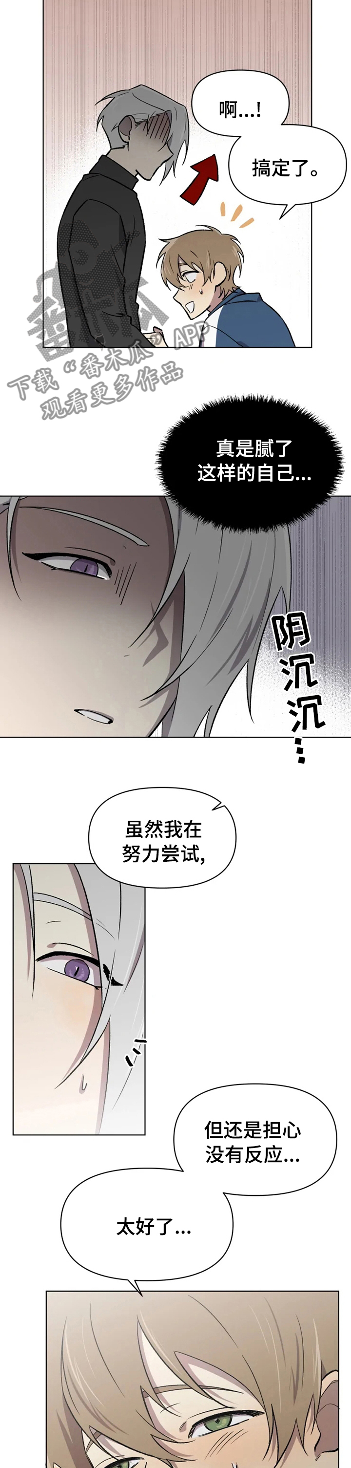 《可疑的信徒》漫画最新章节第44章：不安免费下拉式在线观看章节第【6】张图片