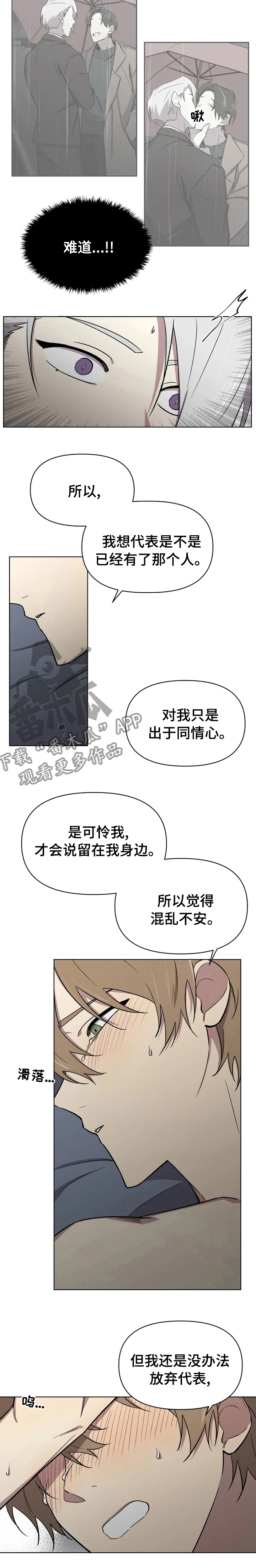 《可疑的信徒》漫画最新章节第44章：不安免费下拉式在线观看章节第【1】张图片