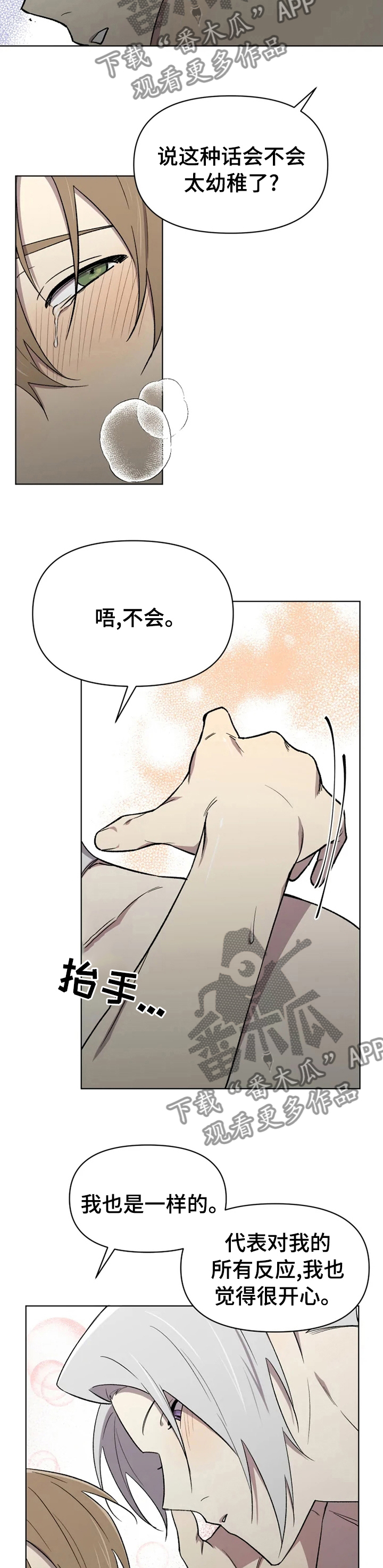 《可疑的信徒》漫画最新章节第45章：不想再次失去免费下拉式在线观看章节第【3】张图片