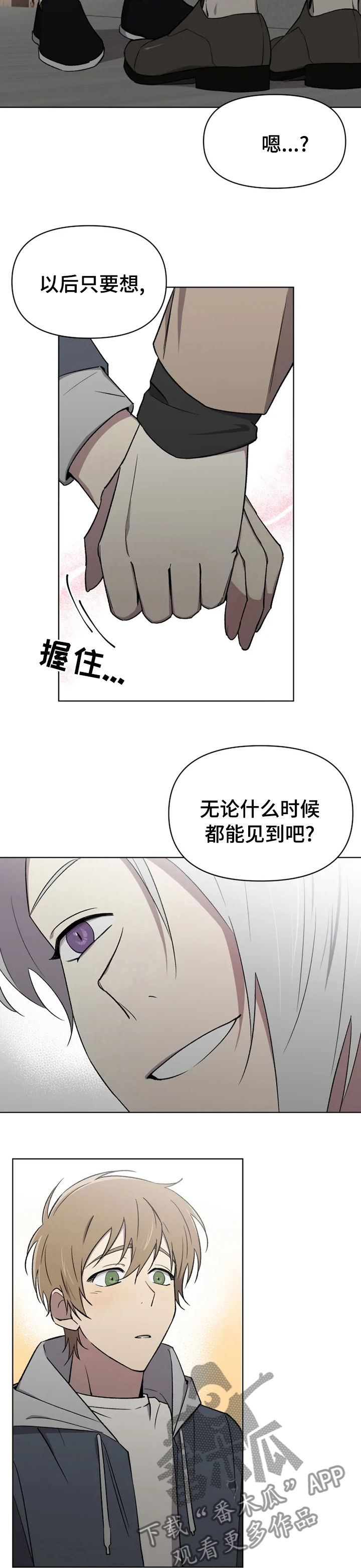 《可疑的信徒》漫画最新章节第46章：不真实免费下拉式在线观看章节第【2】张图片