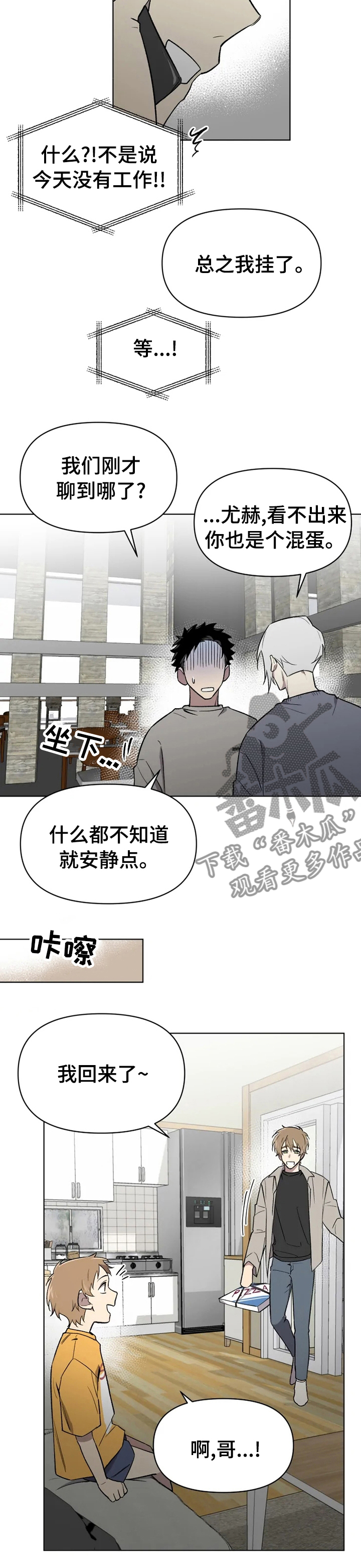 《可疑的信徒》漫画最新章节第47章：这时候来电话免费下拉式在线观看章节第【8】张图片